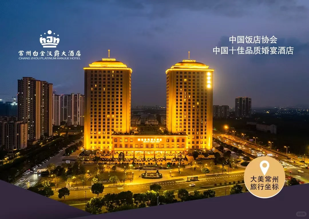 常来常往、常州旅行