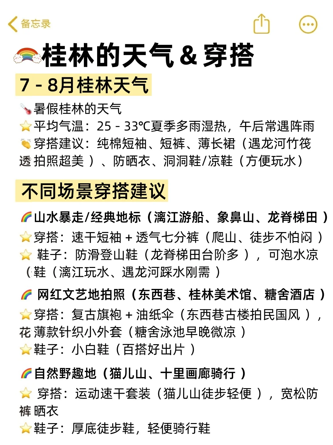 来桂林前👏一定要记得带这些东西