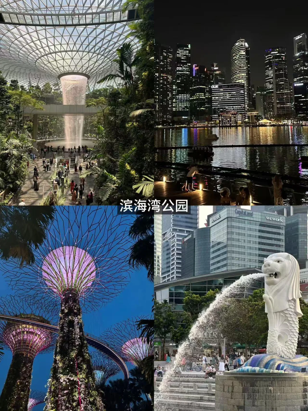 花5天把新加坡必去景点玩遍!(附百元羊毛