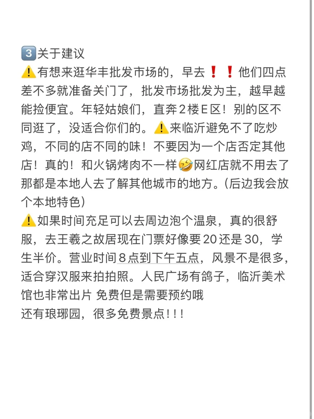 临沂！果然最牛逼的地方都是免费的！！