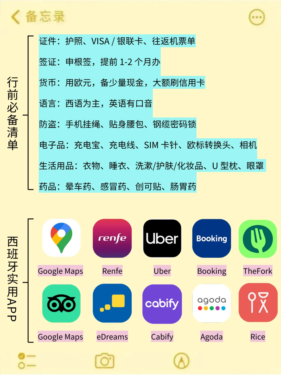 8-10月来西班牙旅游不看这篇攻略🤬小心..