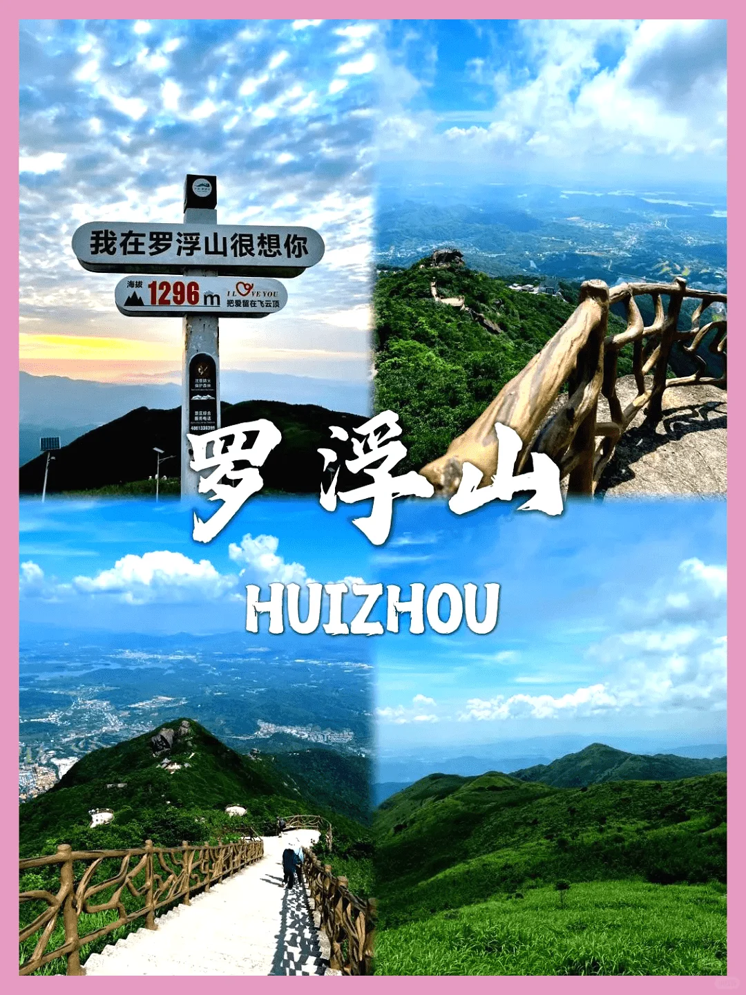 惠州必游景点大揭秘!旅游前必看攻略