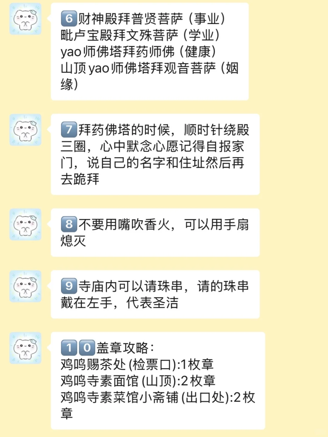 去鸡鸣寺前要知道的…