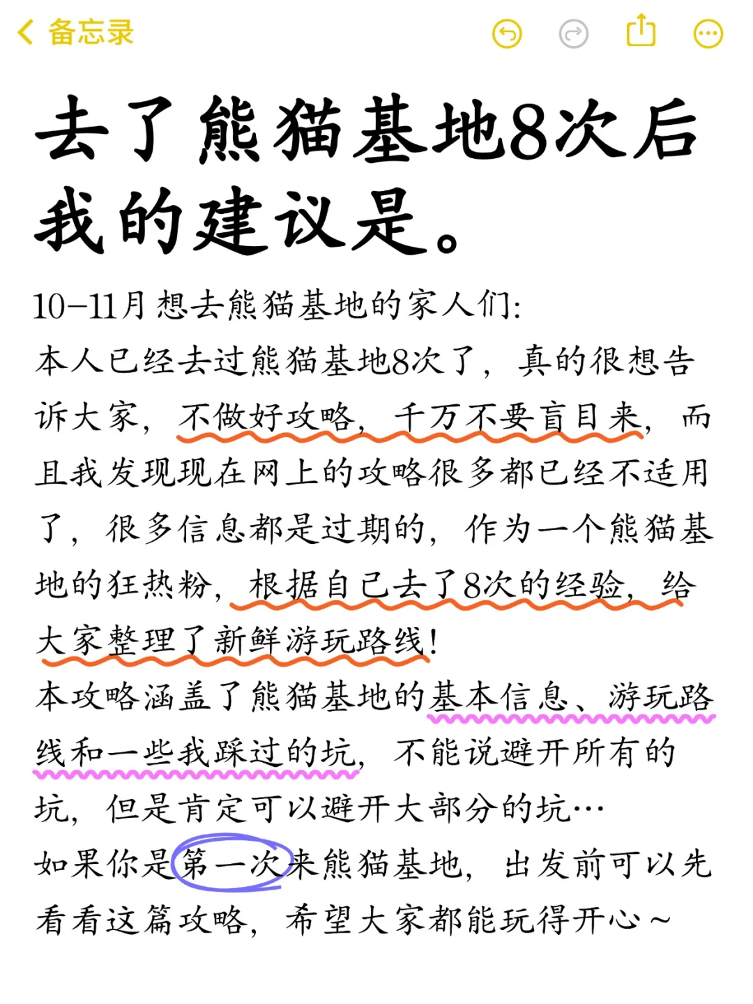 熊猫基地已回，能帮一个是一个（附攻略