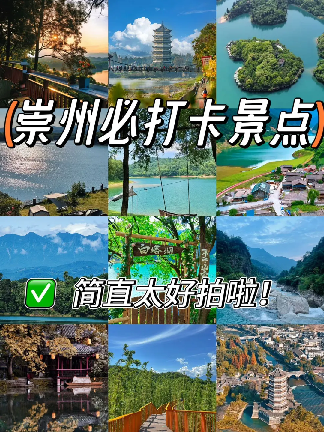 崇州必打卡景点｜简直太好拍啦！