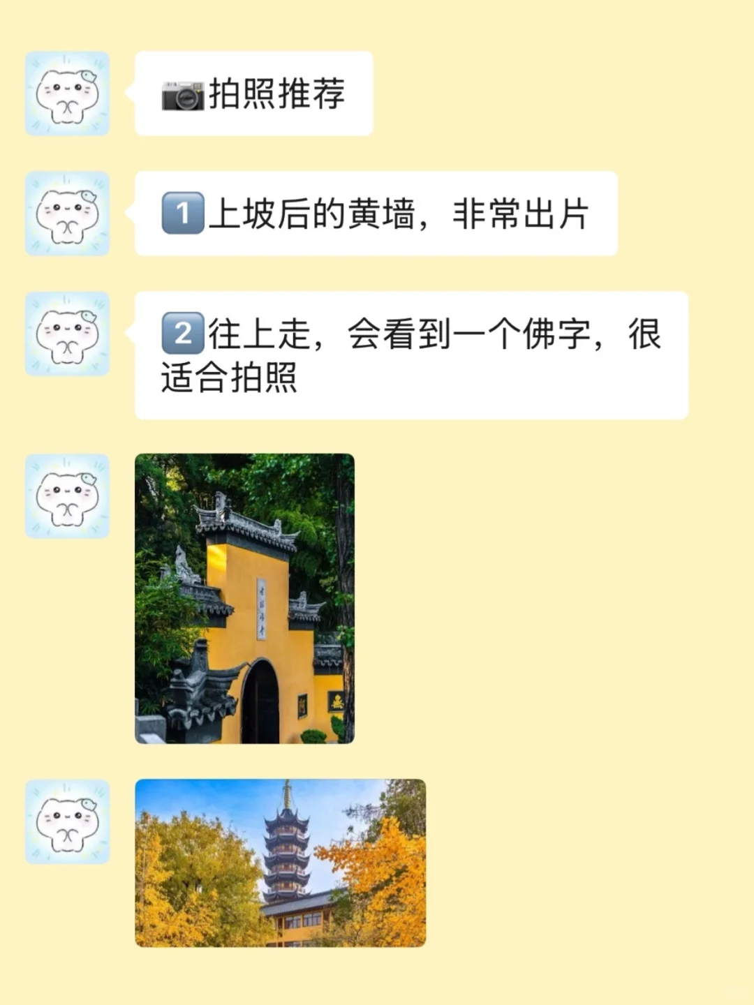 去鸡鸣寺前要知道的…