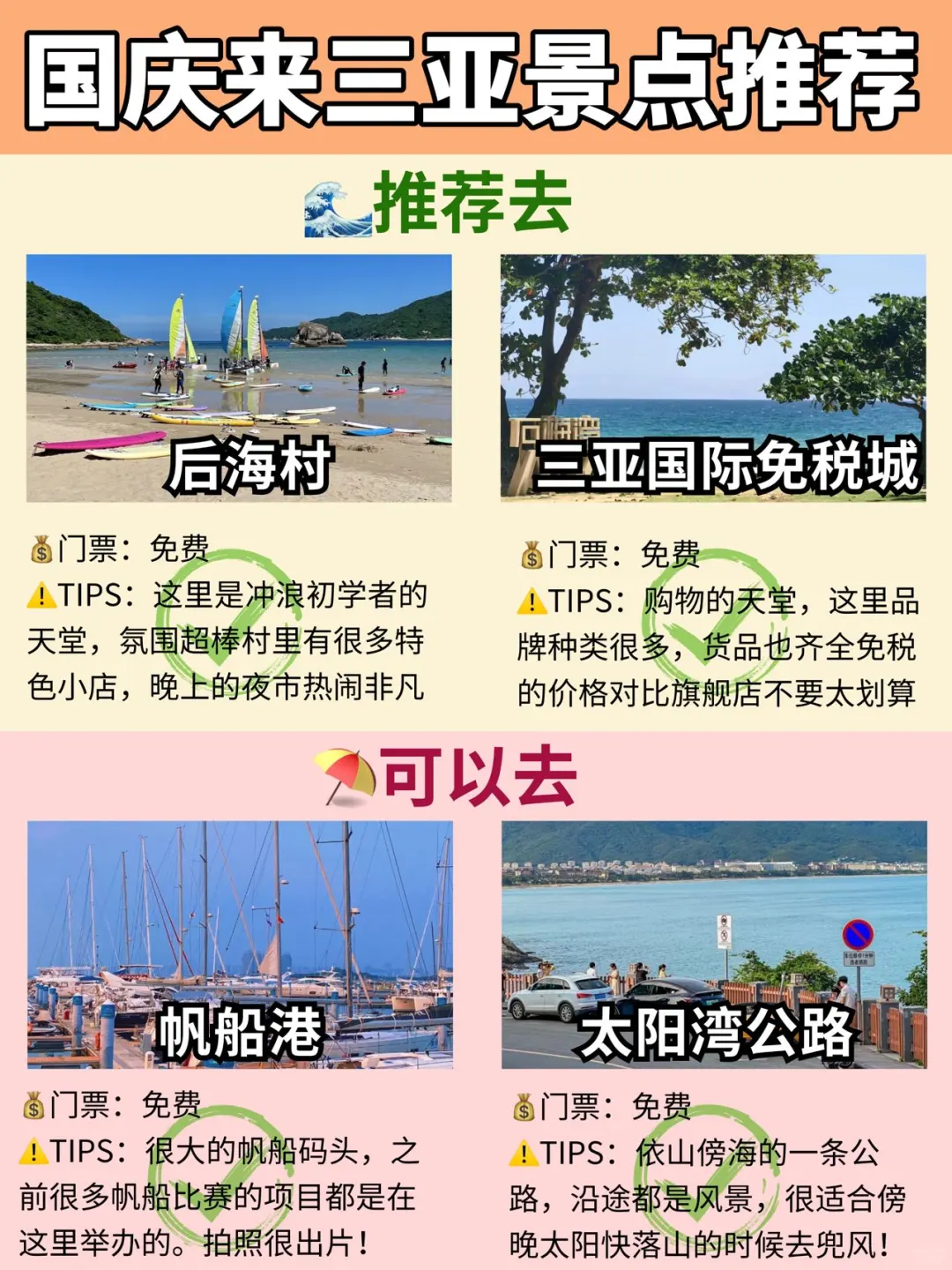 国庆三亚景点推荐✅有些景点可不去‼️