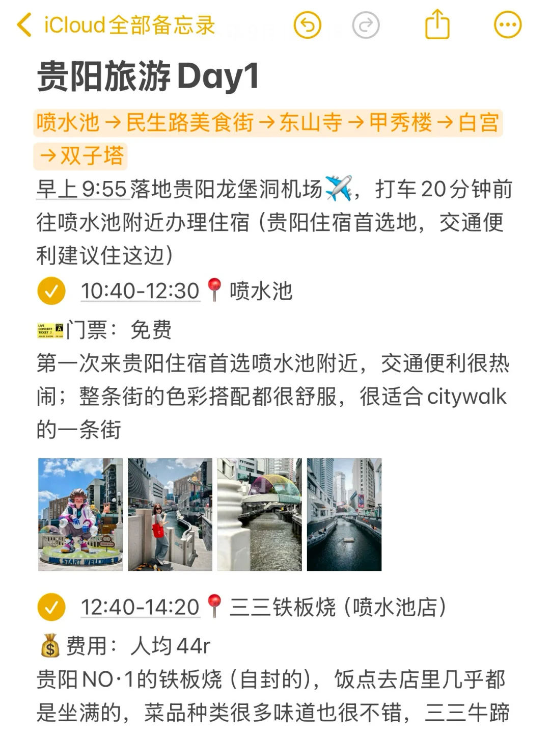 本J人对自己做的贵阳攻略甚是满意🥹