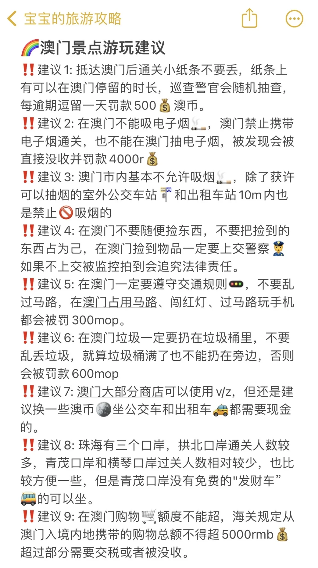 被J人男友做的澳门旅游攻略震惊了🤯好详细
