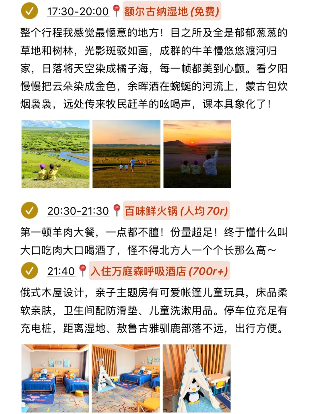 本J人对自己做的呼伦贝尔亲子攻略甚是满意！