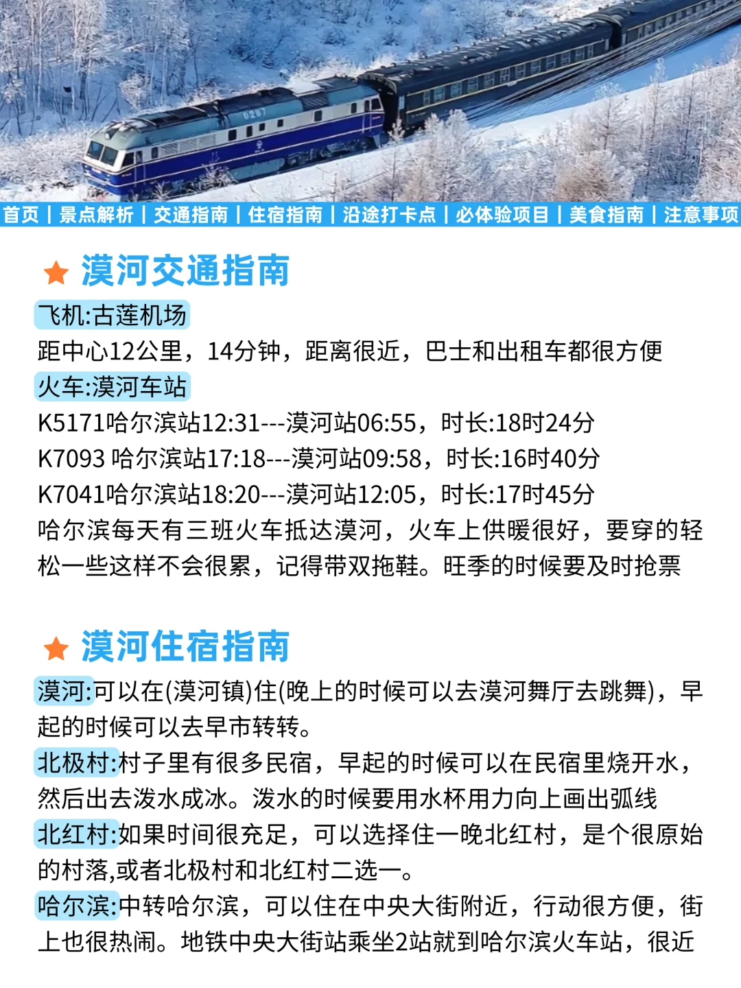 漠河冬季旅游通知,幸好来之前刷到了❗