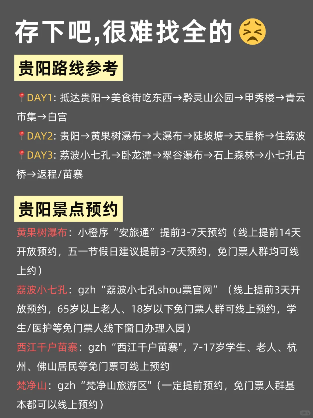 写给7-8🈷️去贵阳的姐妹们👭，快进来听劝❗️