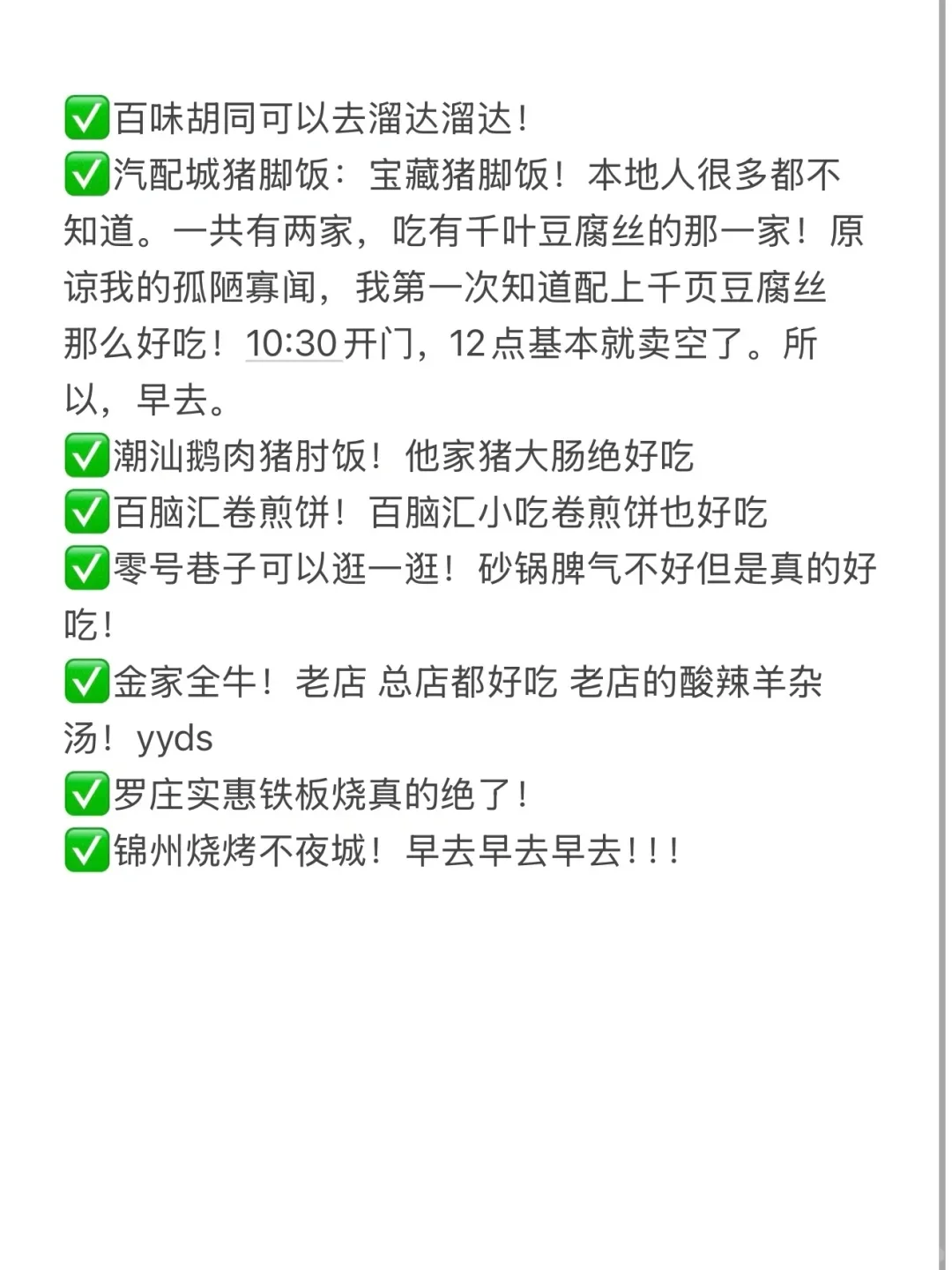 临沂！果然最牛逼的地方都是免费的！！