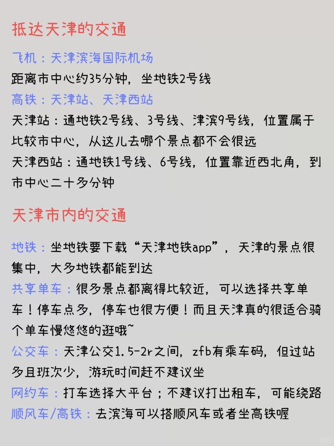 写给第一次去天津旅游的姐妹，超全避雷攻略