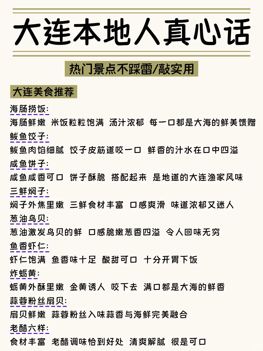 😡大连会惩罚每一个不用心做攻略的p人！