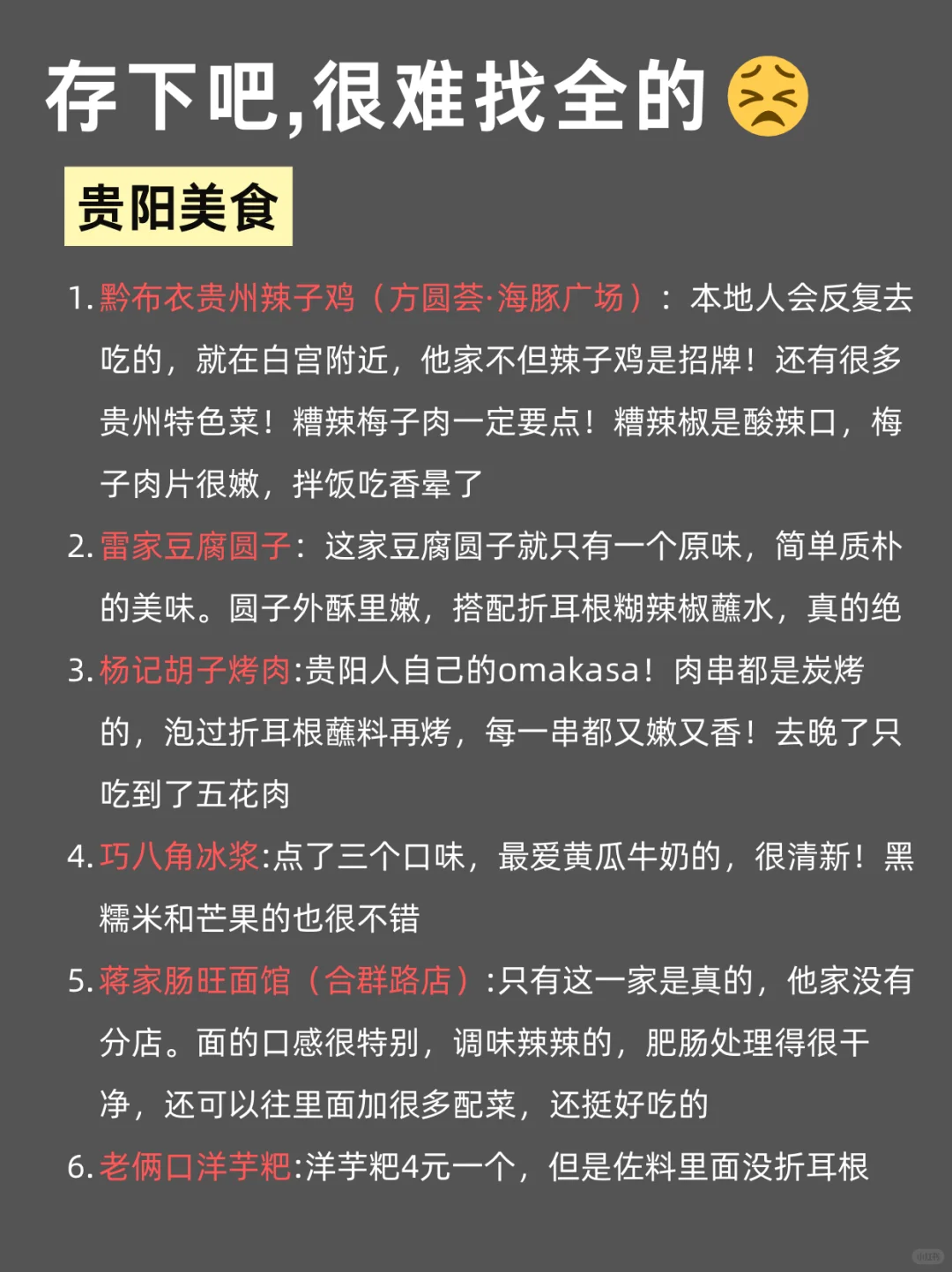 写给7-8🈷️去贵阳的姐妹们👭，快进来听劝❗️