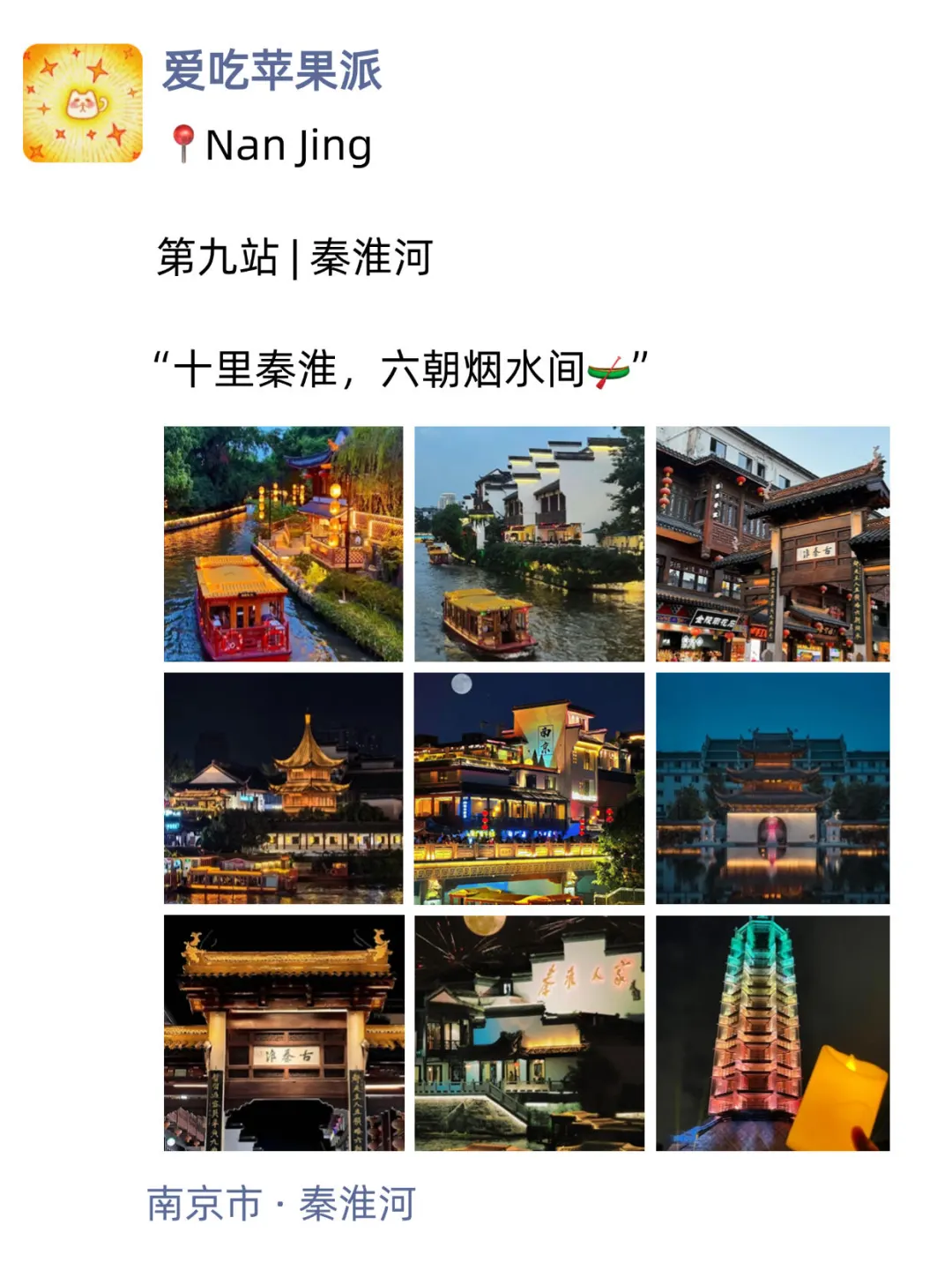 下次来南京旅游还这么发朋友圈