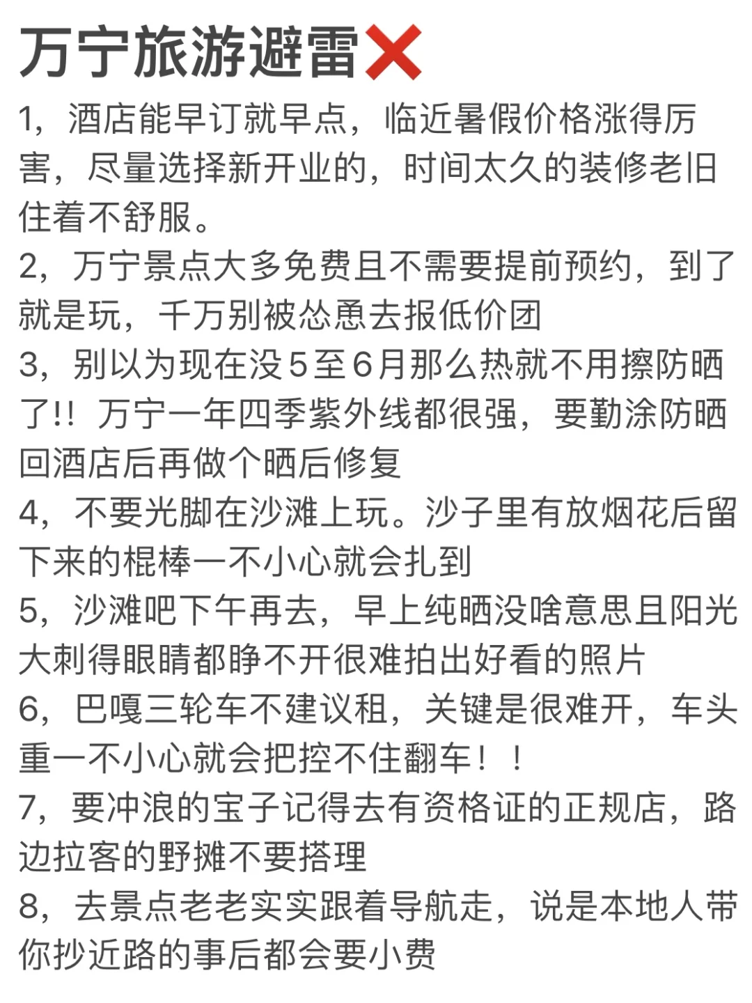 本J人对自己做的万宁攻略复盘甚是满意🥹