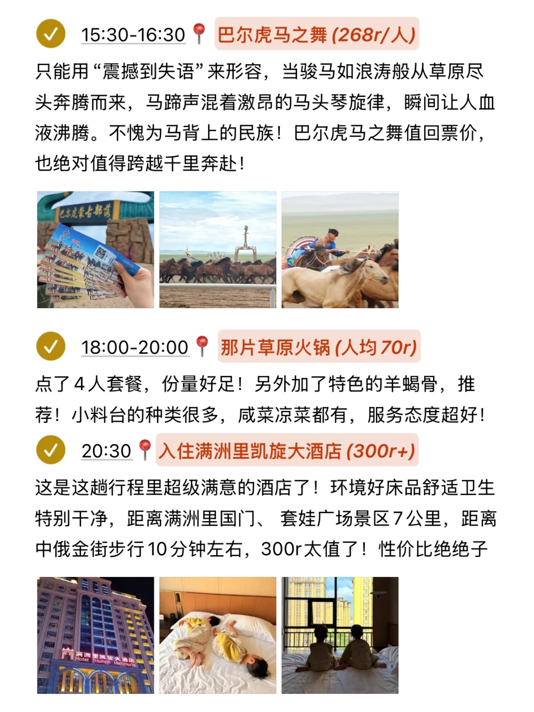 本J人对自己做的呼伦贝尔亲子攻略甚是满意！
