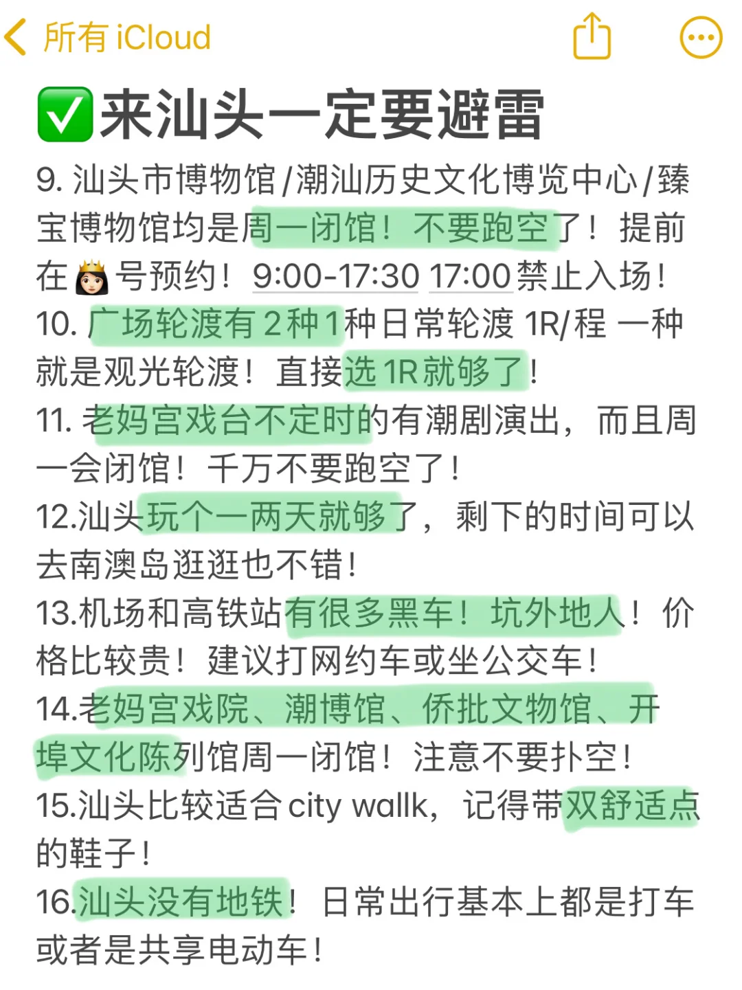 📍汕头已回,再也不听小红书乱说了…😅