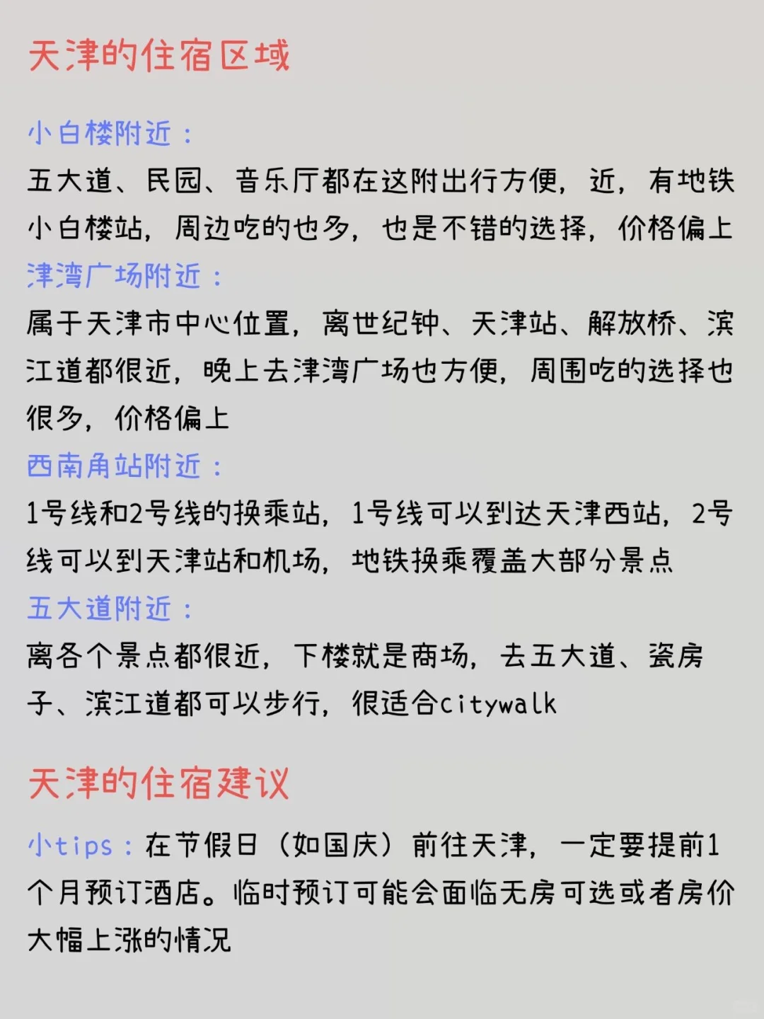 写给第一次去天津旅游的姐妹，超全避雷攻略