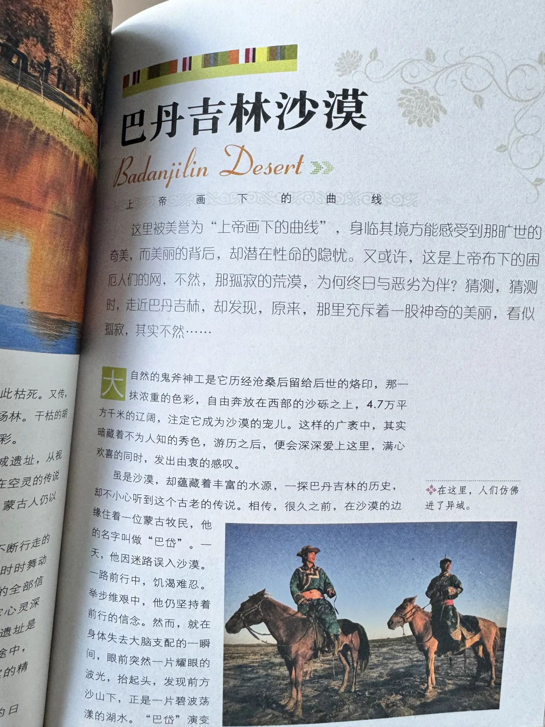 今日推荐 《走遍中国》一本旅游科普百科书籍