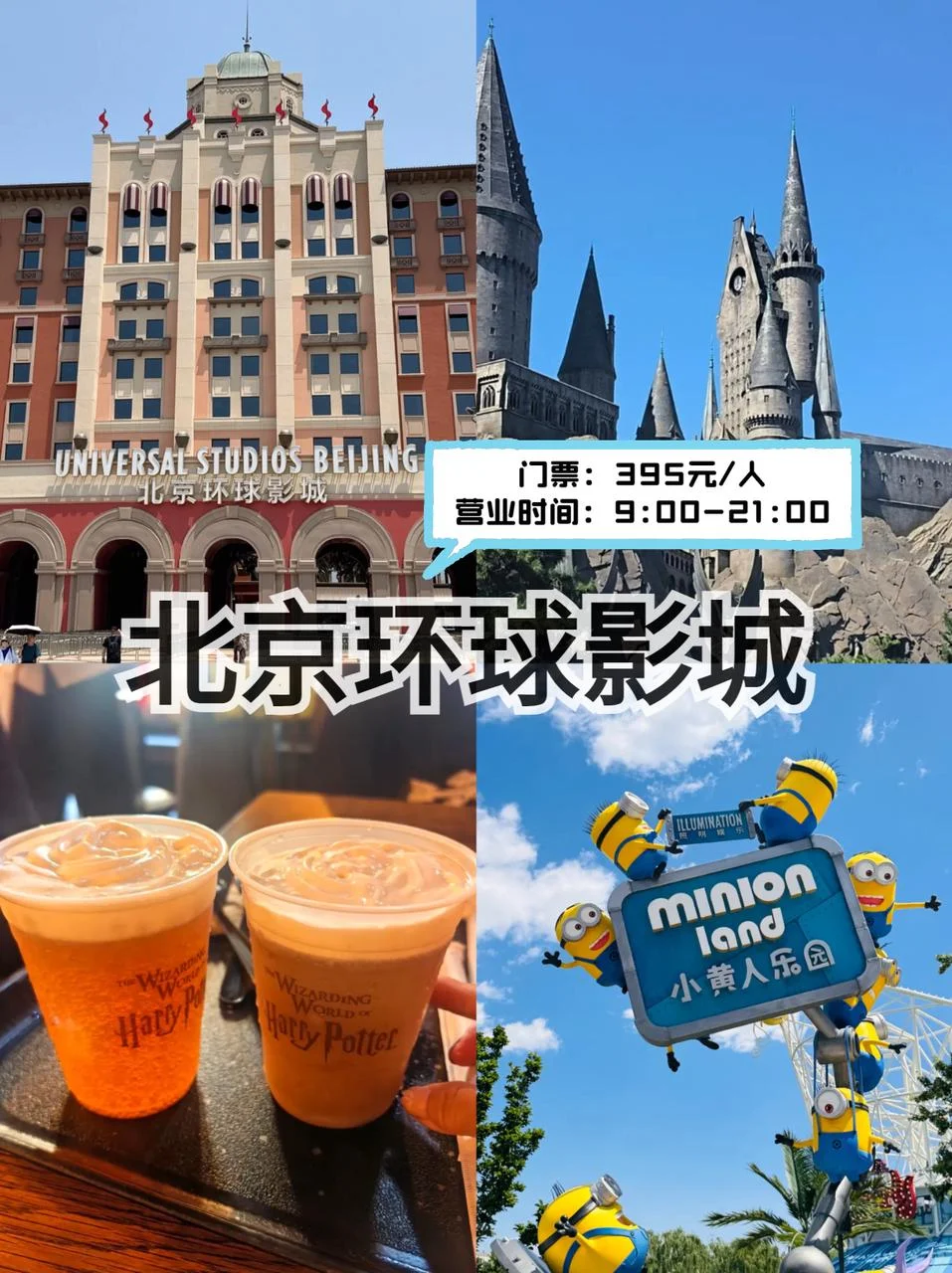 环球影城不是唯一,北京隐藏乐园TOP9🗺️