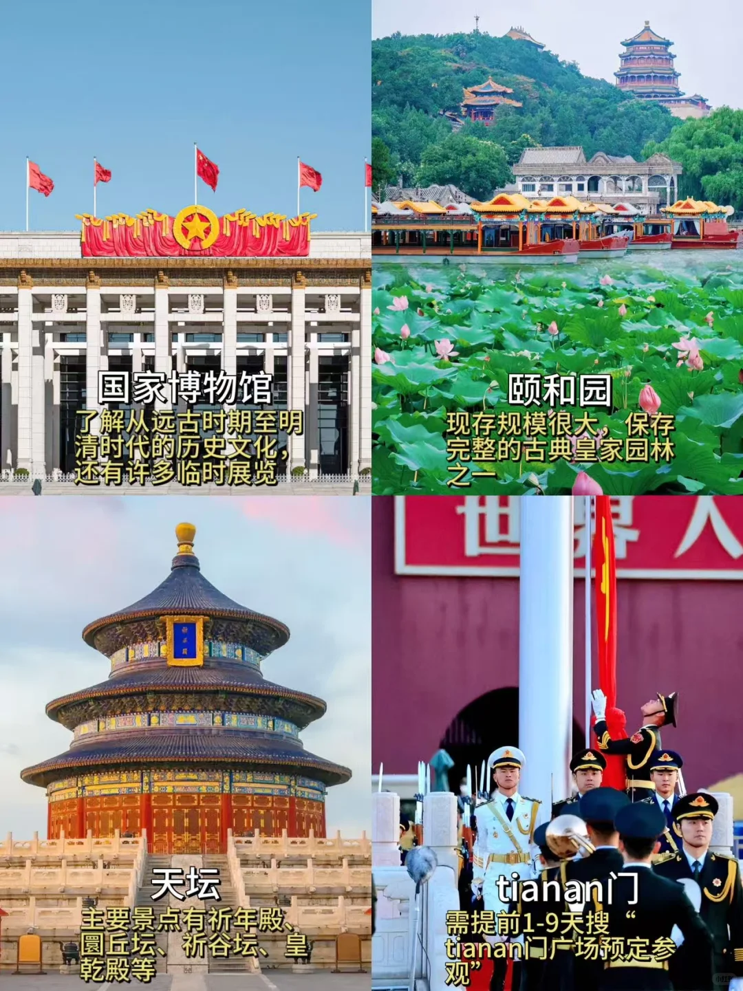 刷到就是赚到❗简单清晰的北京游玩景点攻略
