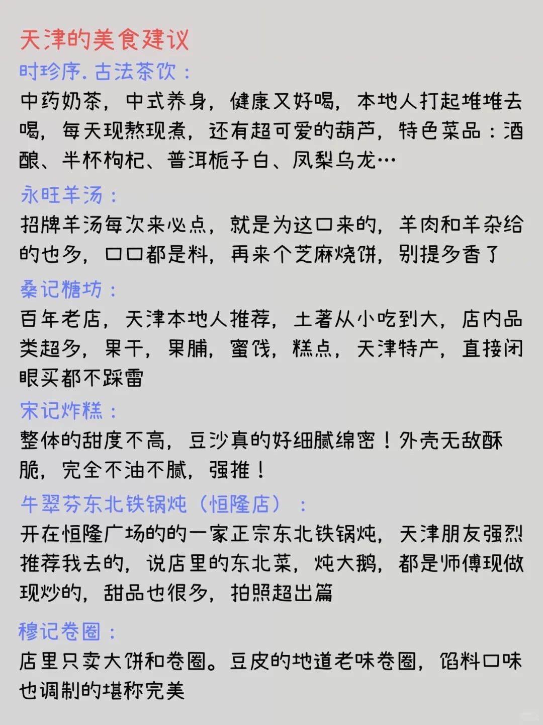 写给第一次去天津旅游的姐妹，超全避雷攻略