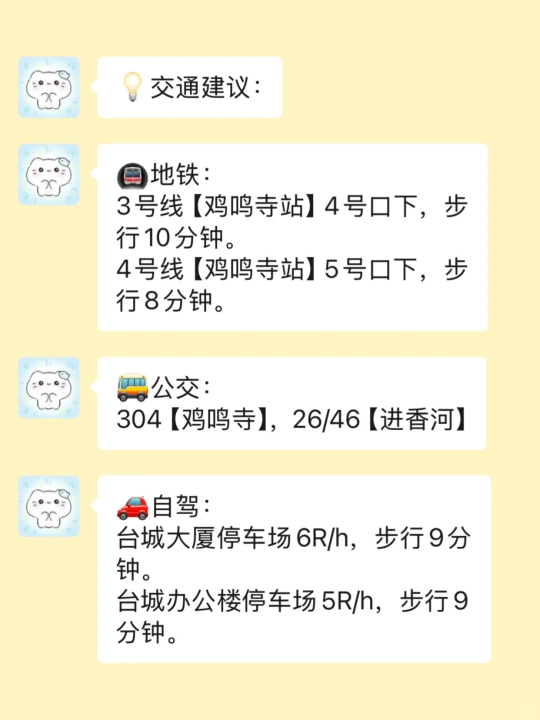 去鸡鸣寺前要知道的…