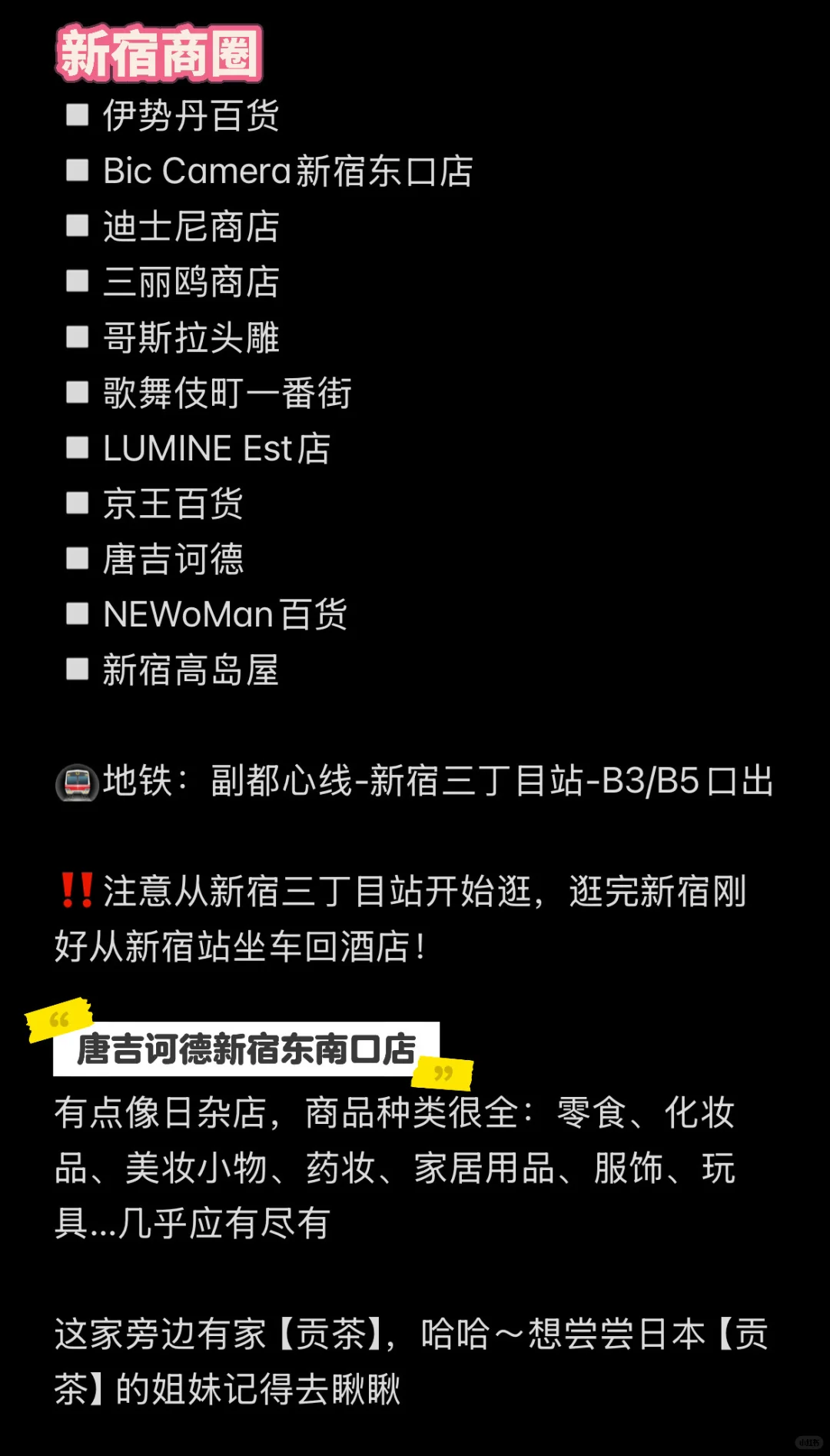 🔥超详细东京6天5晚旅行攻略等你来抄