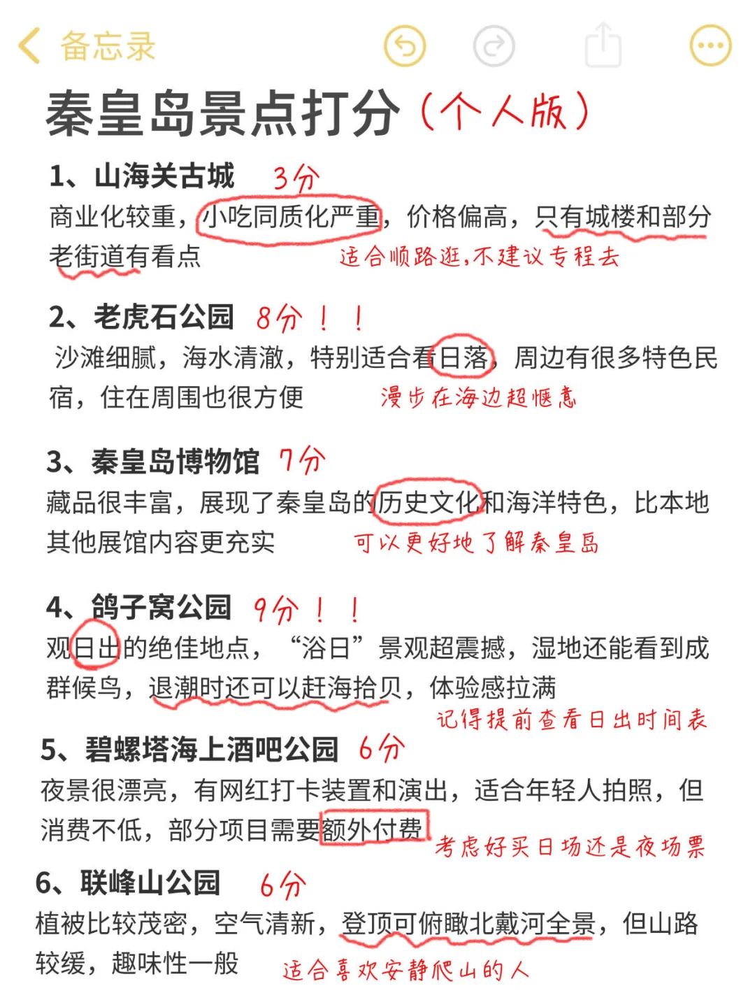 秦皇岛景点锐评｜个人真实感受