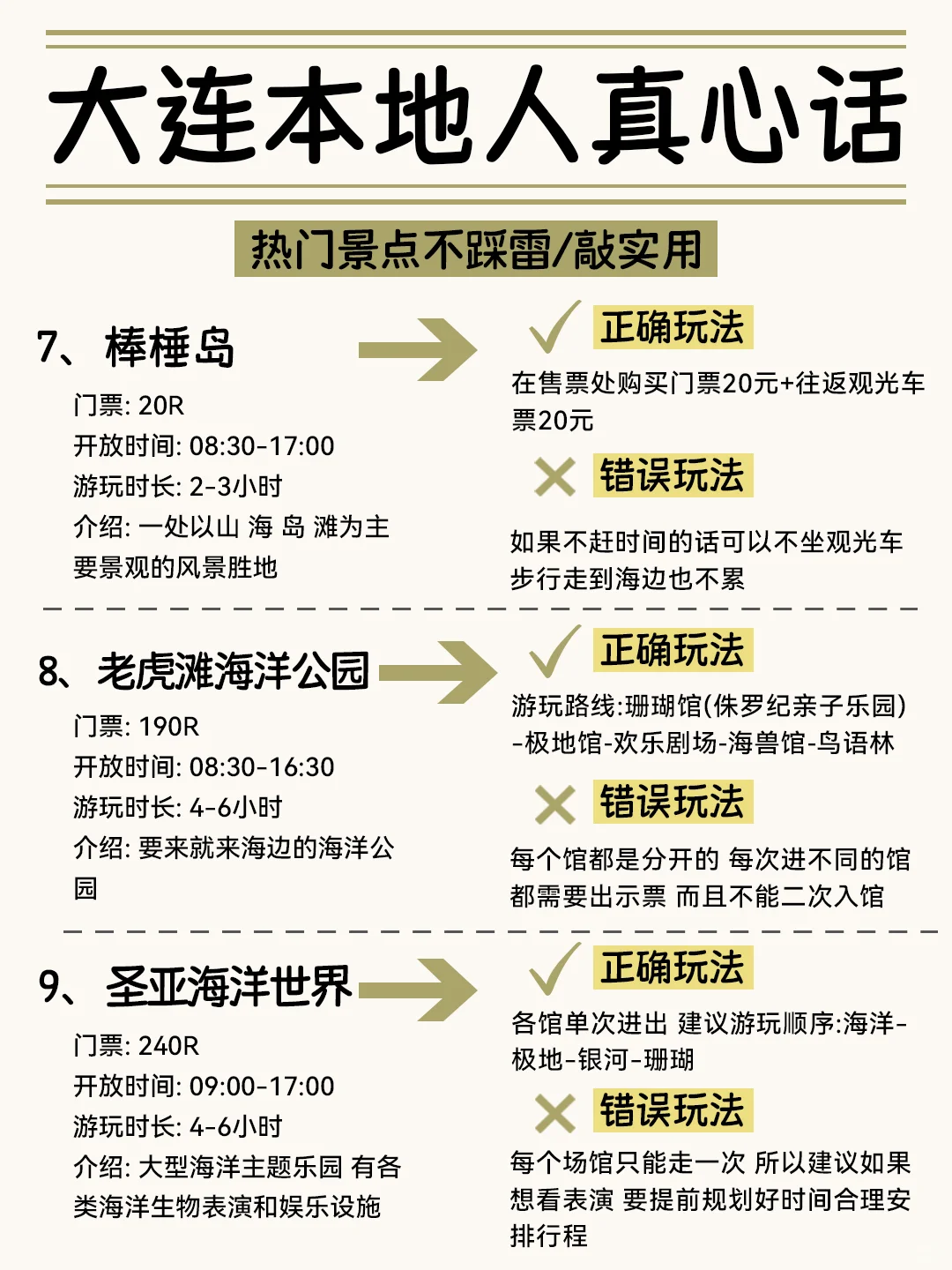 😡大连会惩罚每一个不用心做攻略的p人！