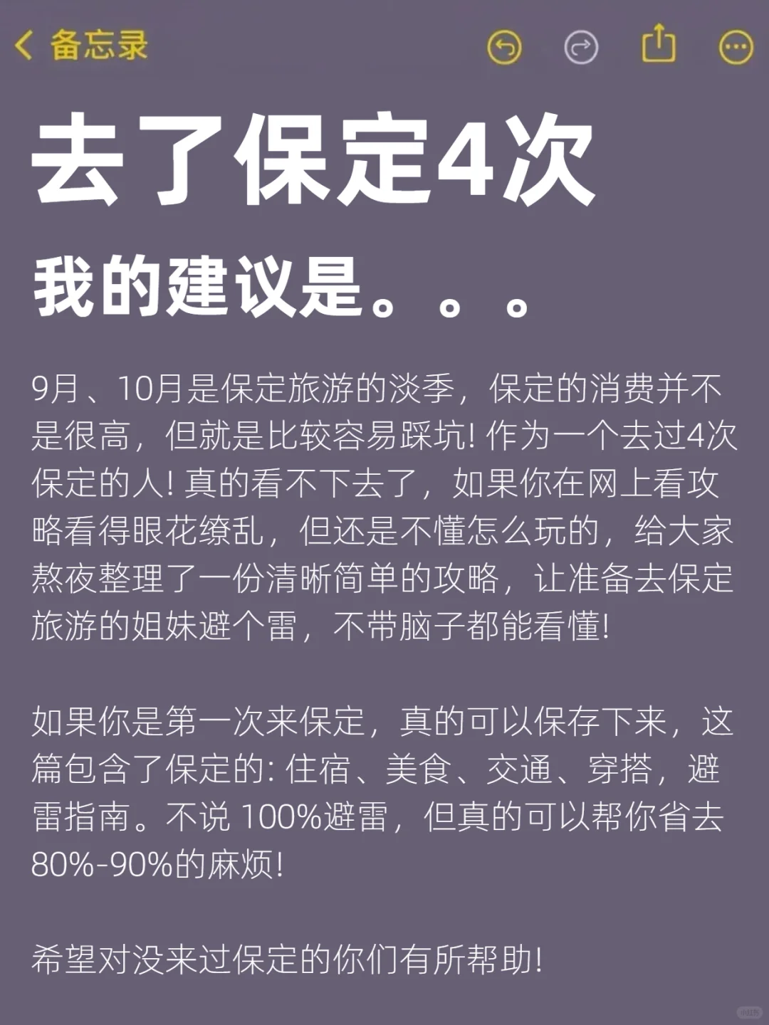 9-10 月来保定的！存下吧超全的！