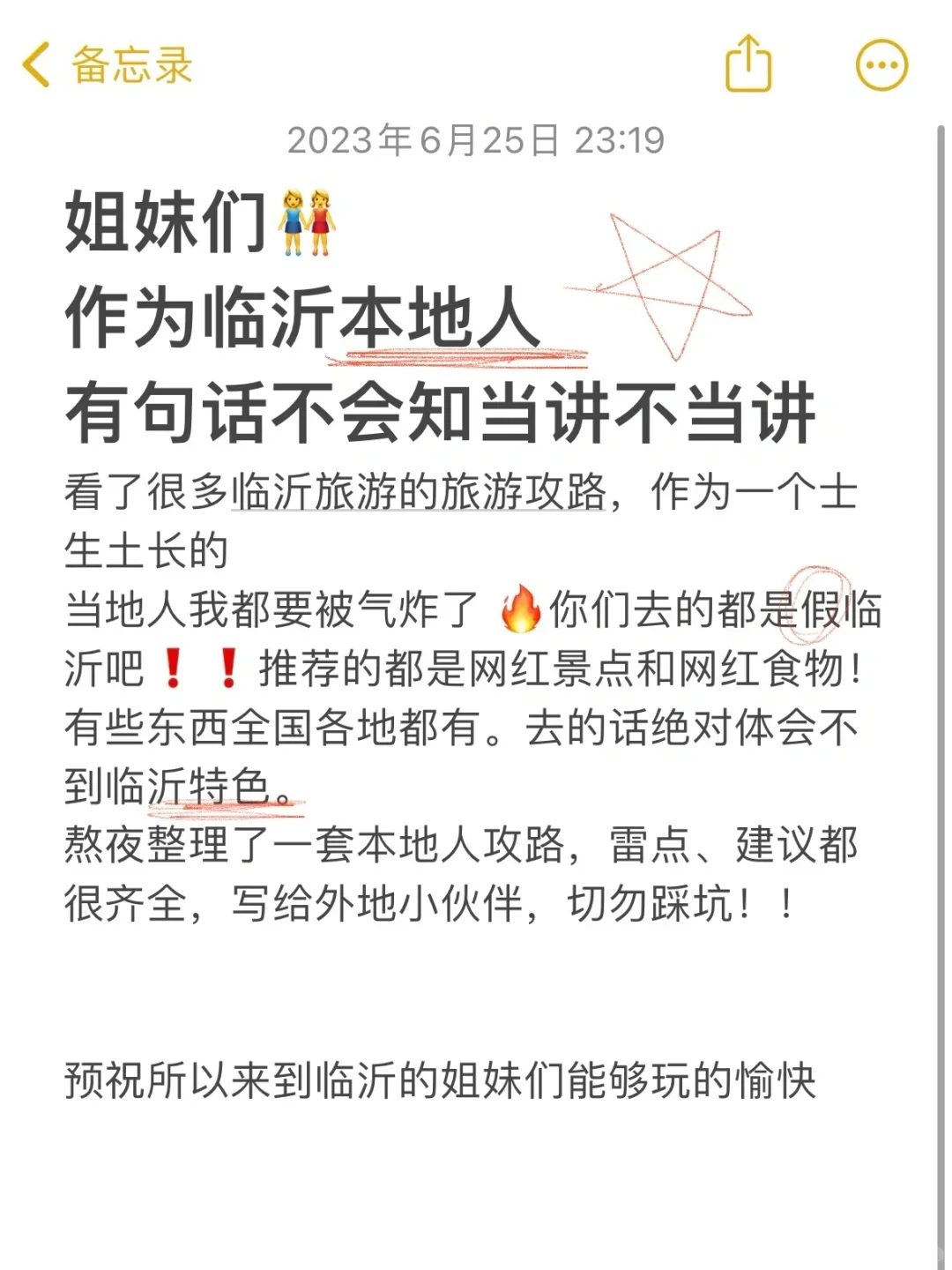 临沂！果然最牛逼的地方都是免费的！！