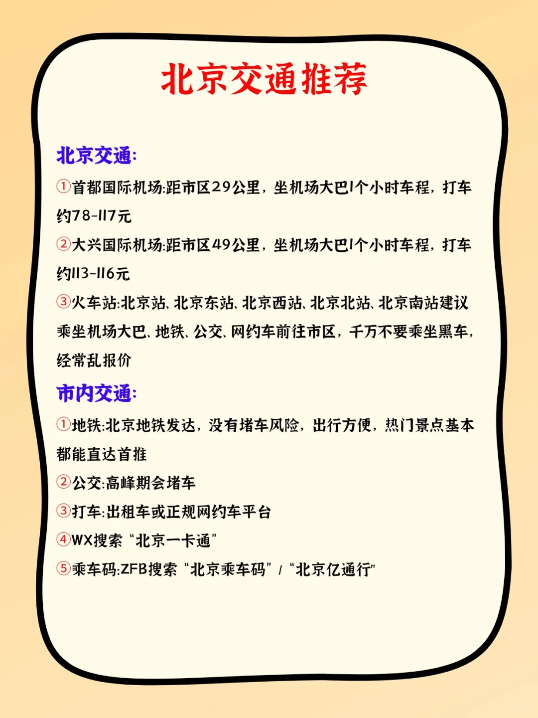 北京旅游，超全各大景点预约放票时间！