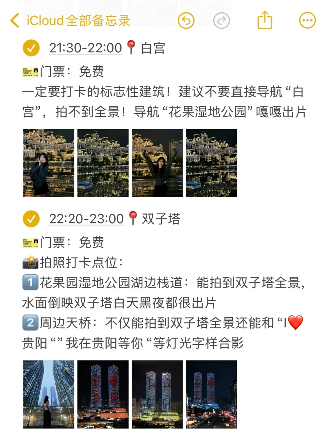 本J人对自己做的贵阳攻略甚是满意🥹