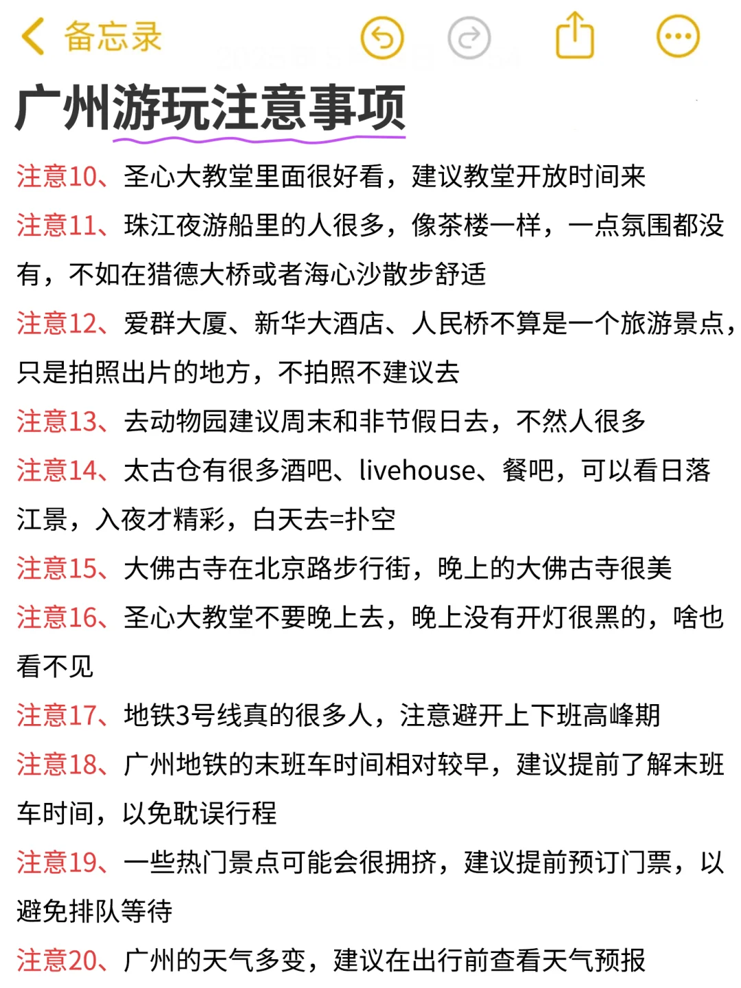 广州已回，景点挨个打分（仅个人想法）