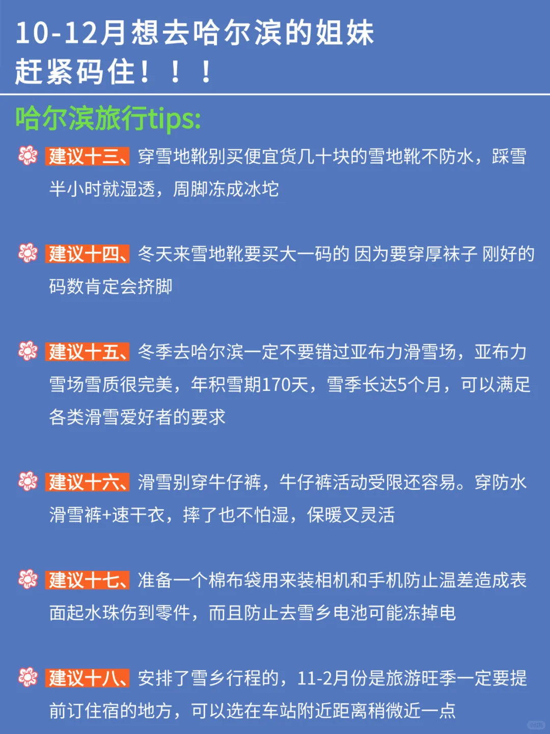 两个抠搜女孩哈尔滨玩回来🥹内容很脏但真实