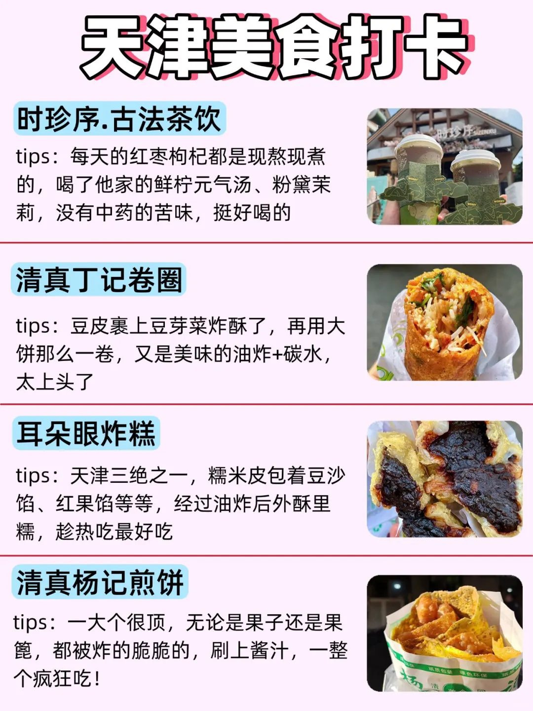 大学生熬夜整理的天津旅游攻略‼️纯分享