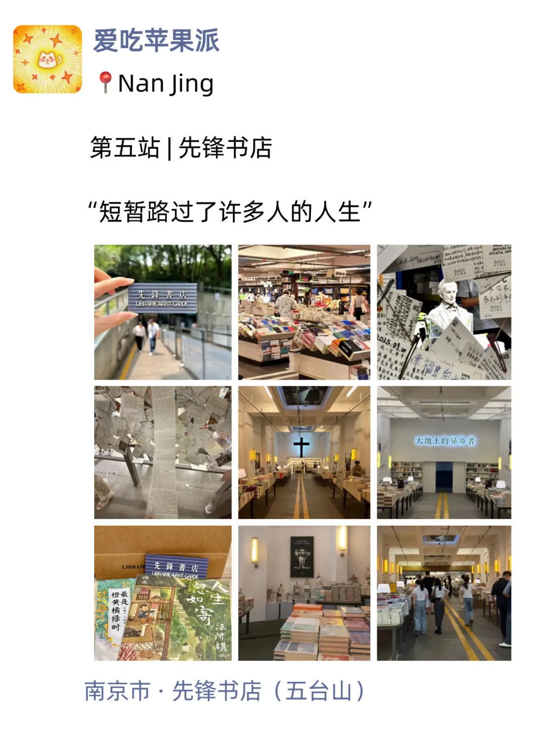 下次来南京旅游还这么发朋友圈