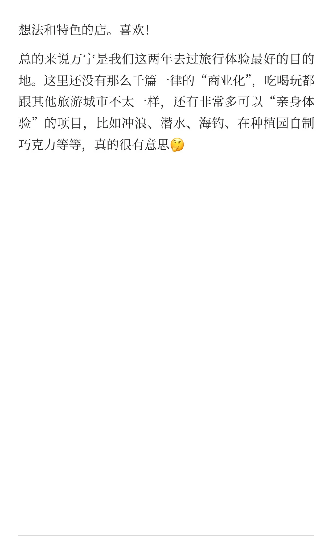 我们自己探索出的万宁旅行攻略📝🏝️🏄