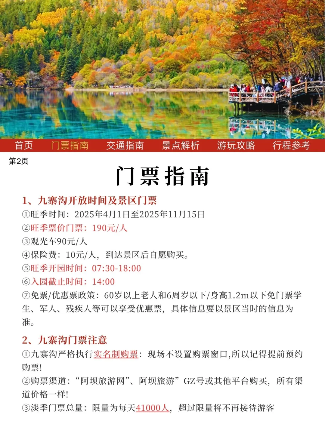 九寨沟彩林最新通知，给要去的姐妹提个醒❗