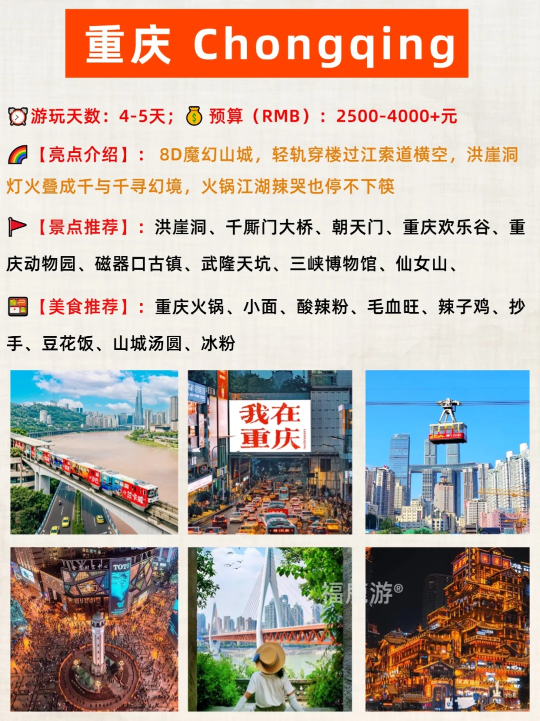 🇲🇾大马人必打卡!中国16城精华游清单