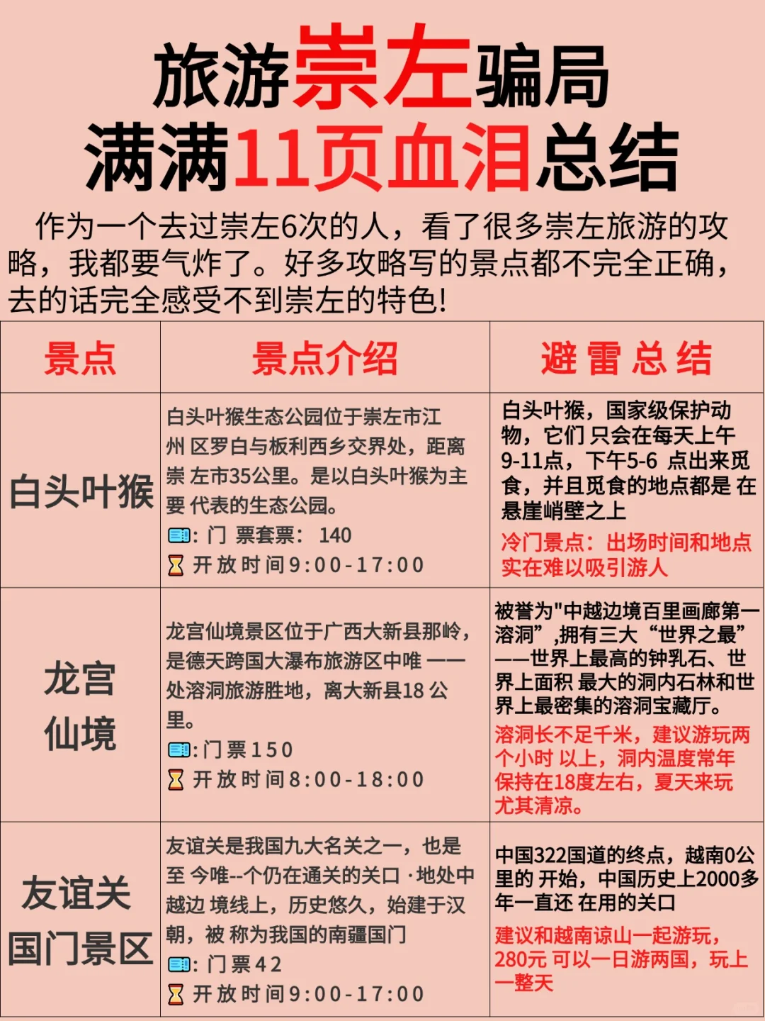 崇左6次已回❗️😭姐妹们11页读懂可以直闯