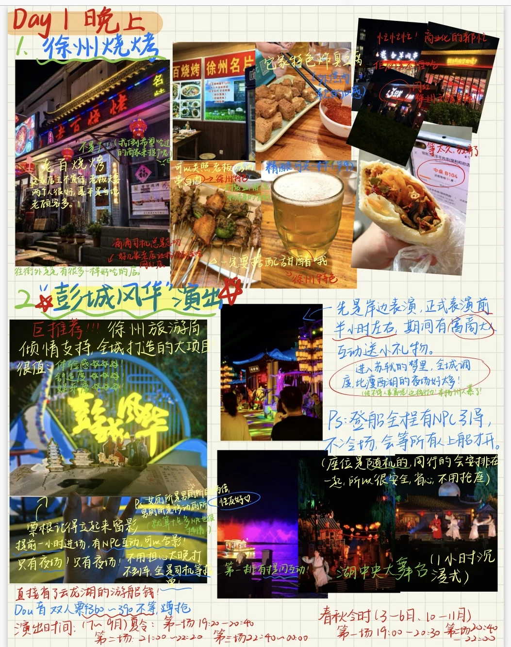 徐州攻略 两天一夜(*^@^*)