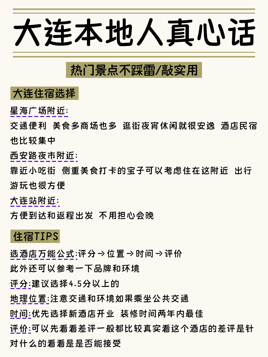 😡大连会惩罚每一个不用心做攻略的p人！