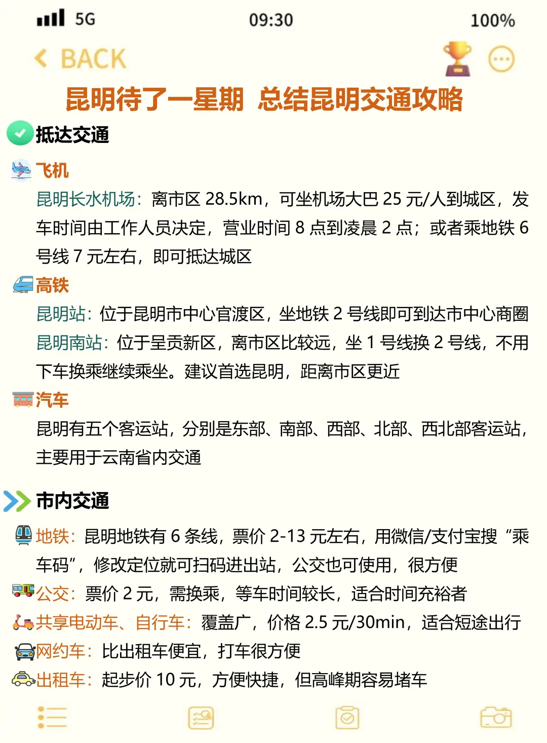 不要再把昆明当中转站了‼️不然会哭死😭