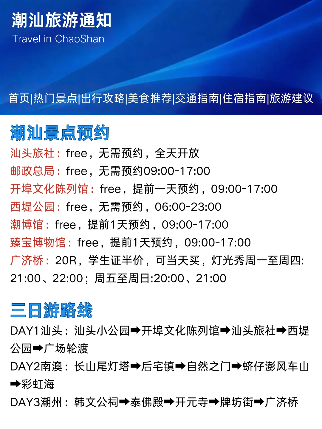 潮汕新出炉的10-11月旅游通知！幸好看到了