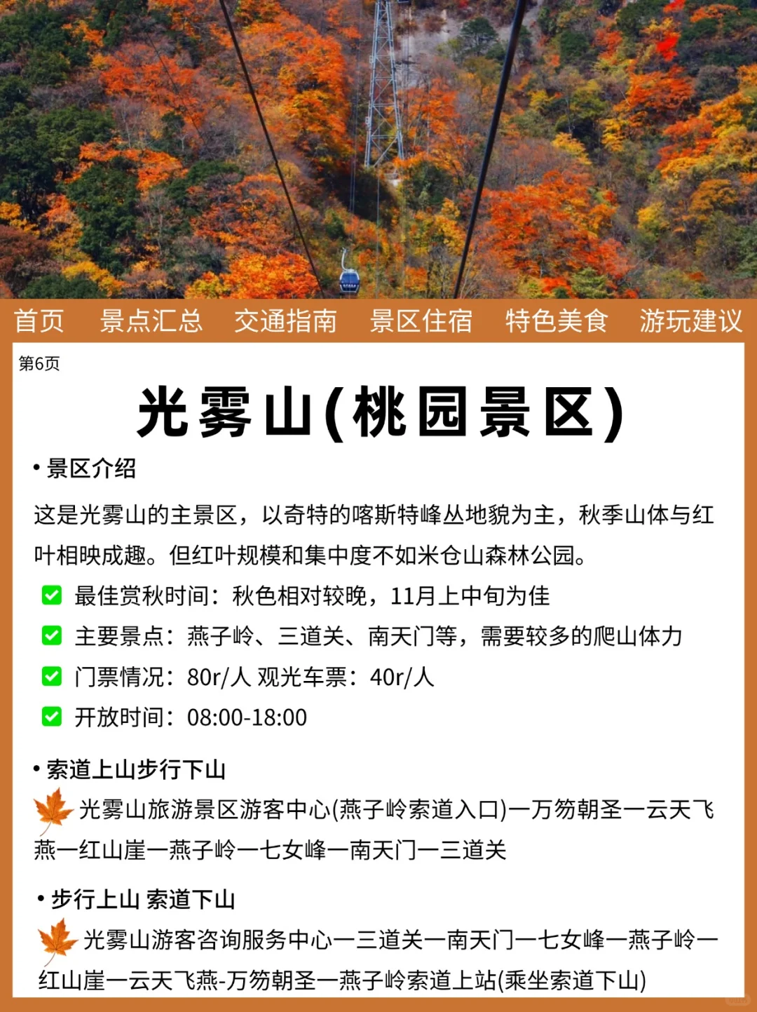 光雾山10-11月旅游新通‼️幸好提前刷到了